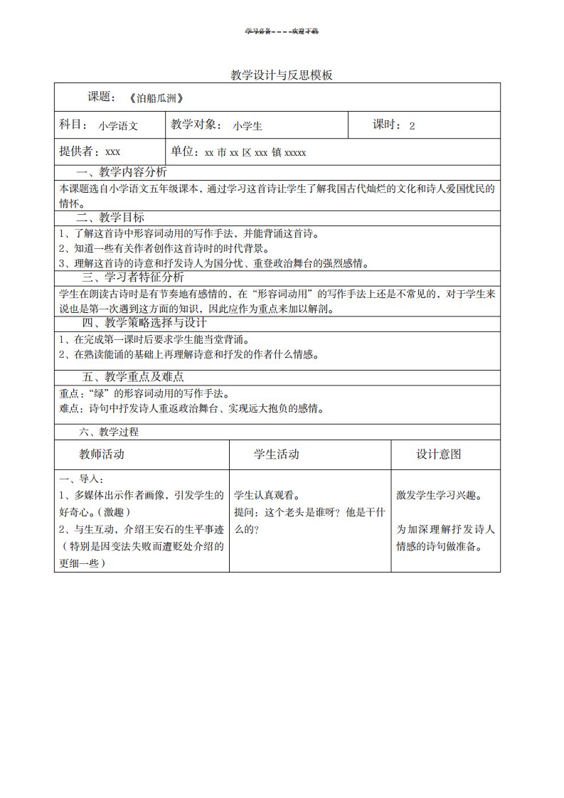 2023年继续教育语文精品教案