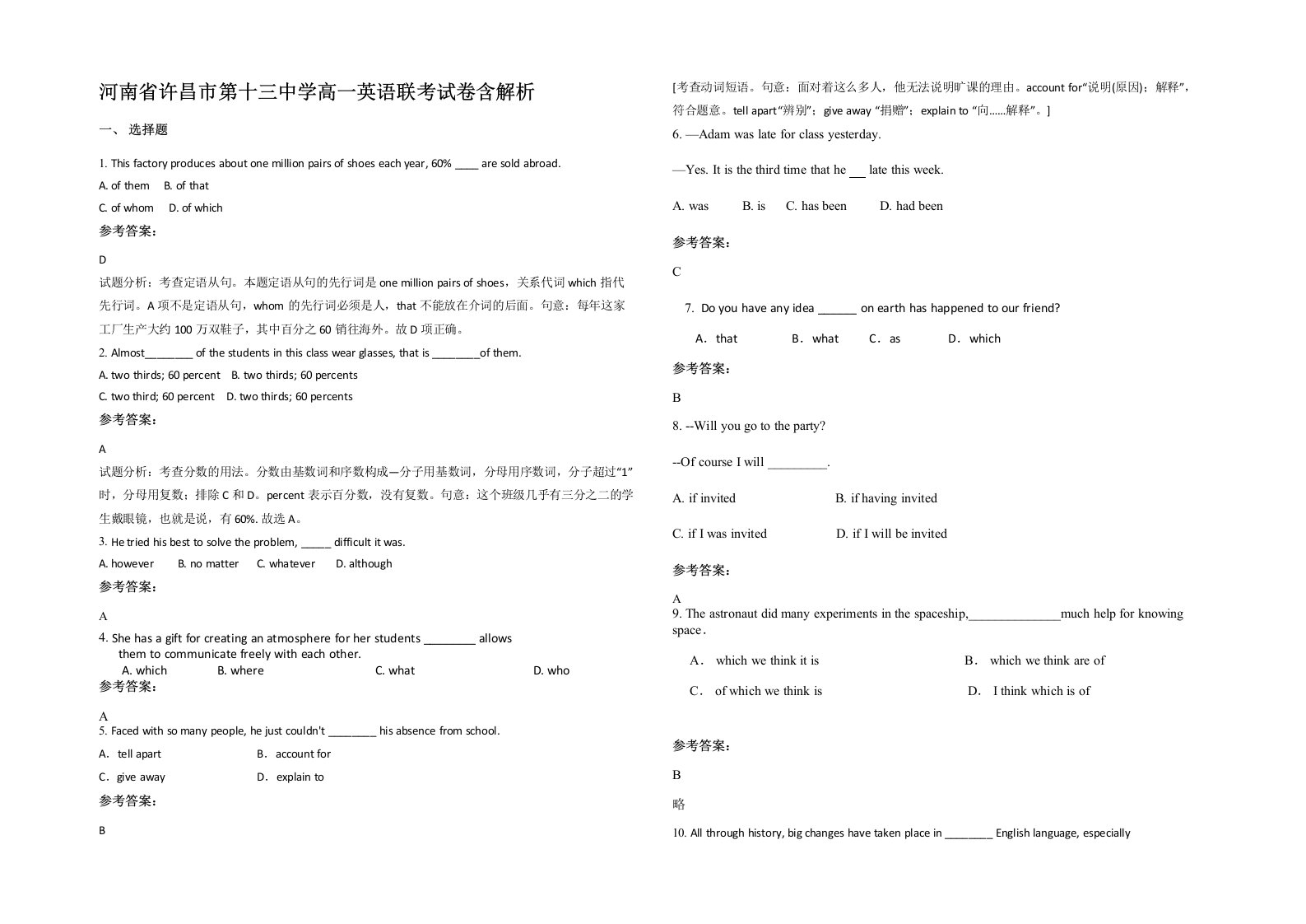 河南省许昌市第十三中学高一英语联考试卷含解析