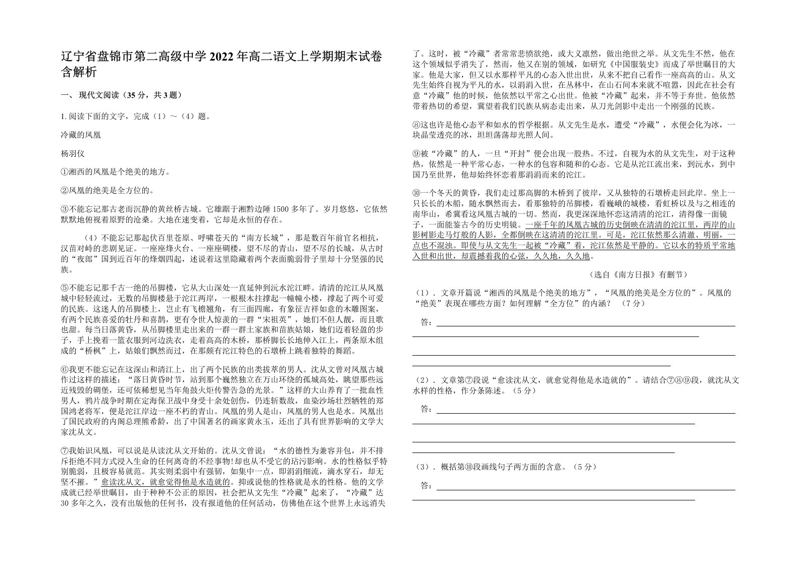 辽宁省盘锦市第二高级中学2022年高二语文上学期期末试卷含解析