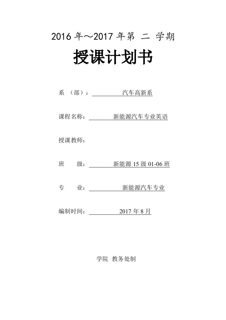 新能源汽车专业英语