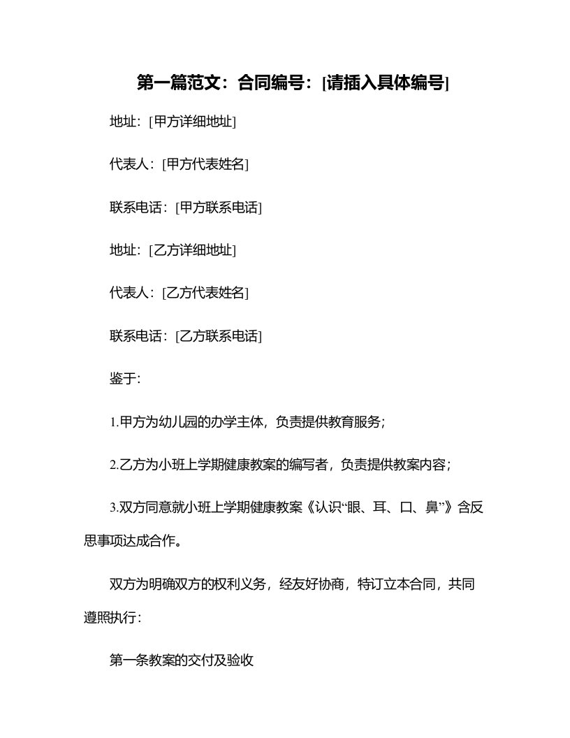 幼儿园小班上学期健康教案《认识“眼、耳、口、鼻”》含反思