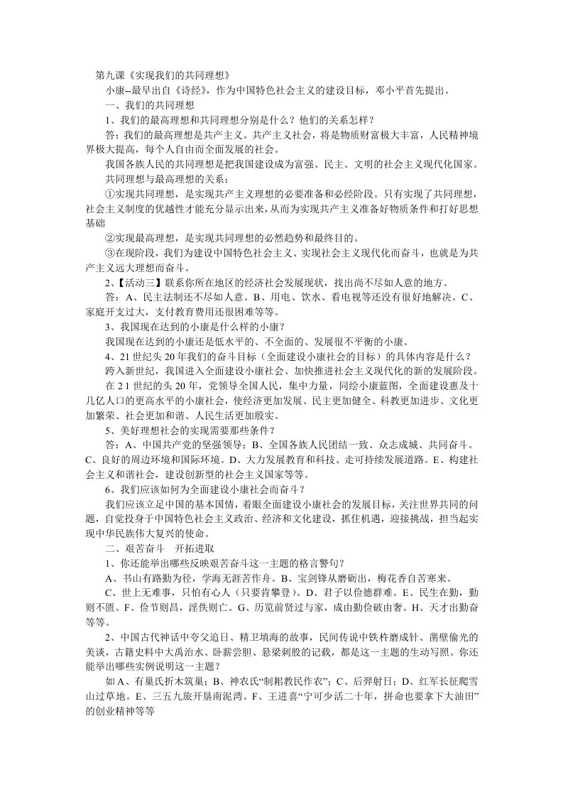 实现我们的共同理想知识复习