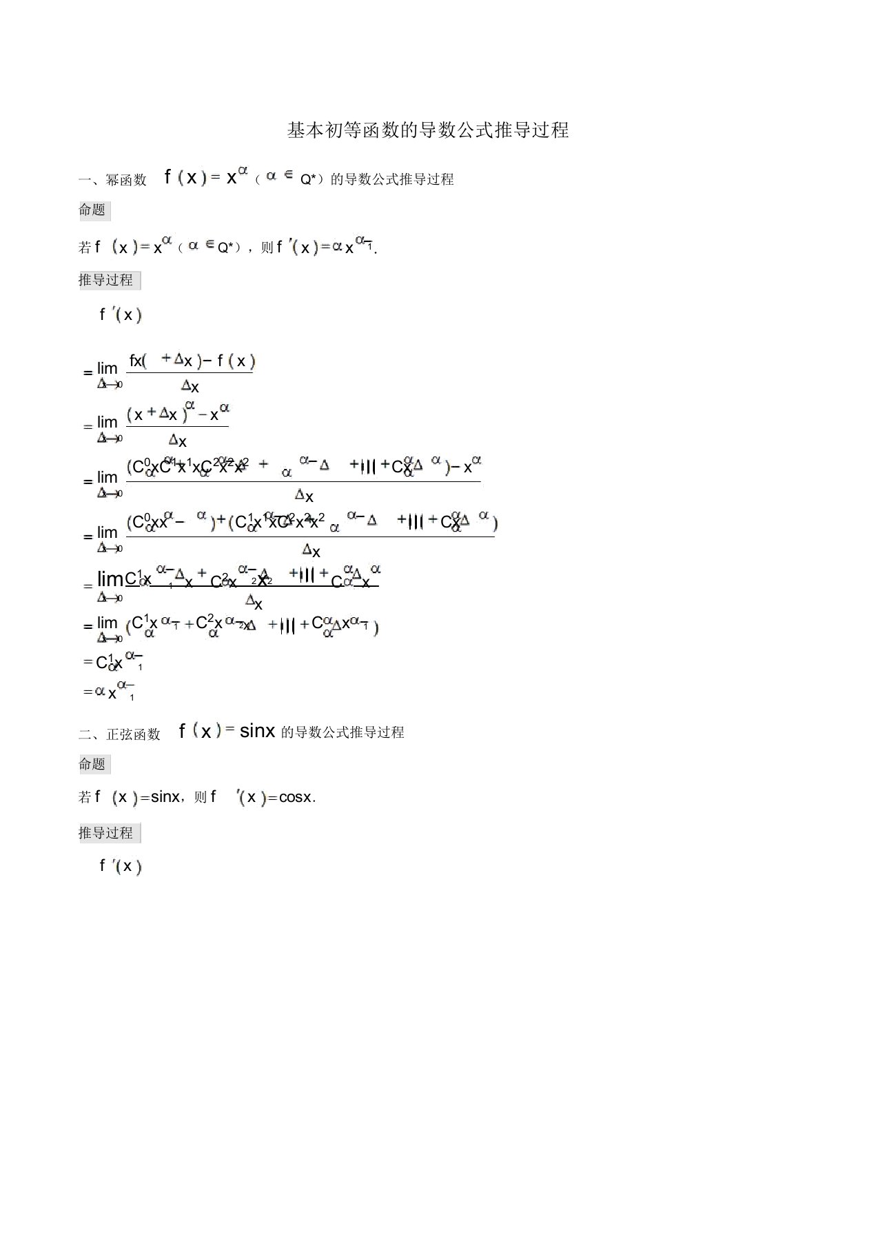 高中数学第一章导数公式运算法则基本初等函数的导数公式推导过程素材新人教A