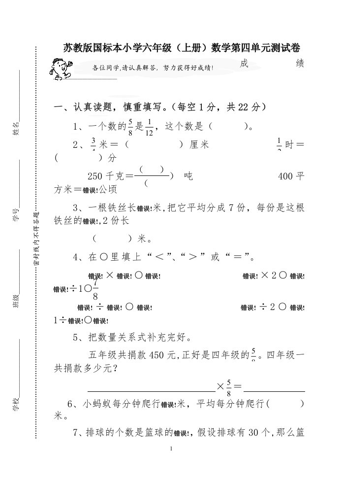 苏教版国标本小学六年级(上册)数学第四单元测试卷