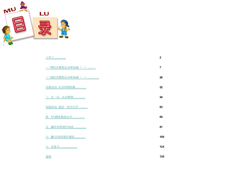 西师版小学数学一年级上册电子课本