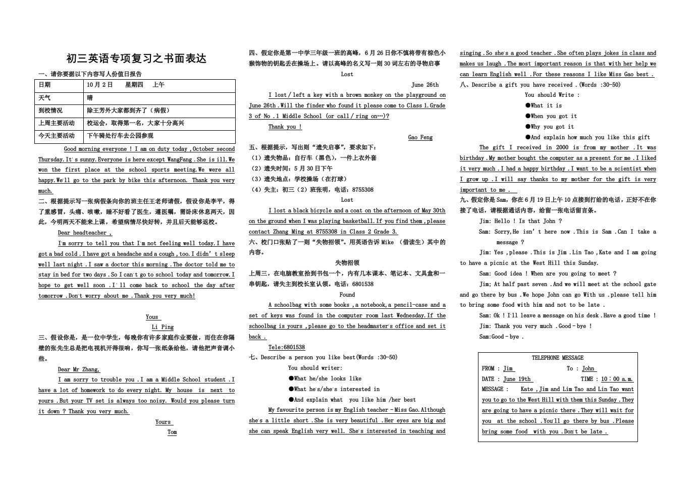 初三英语专项复习之面表达面表达题目库