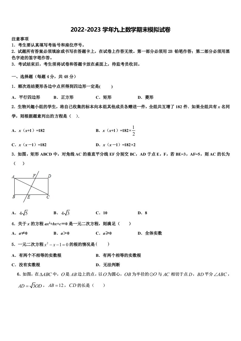 2022年宁夏银川市宁夏大附中九年级数学第一学期期末复习检测模拟试题含解析