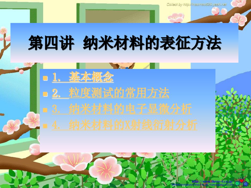 【学习课件】第四讲纳米材料的表征方法