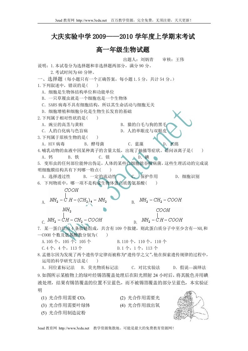 高一生物上册期末测试试题5