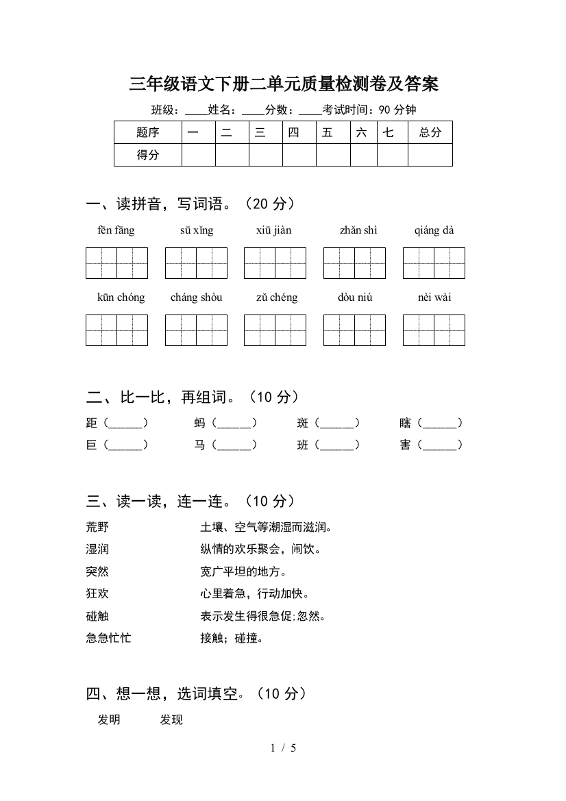 三年级语文下册二单元质量检测卷及答案