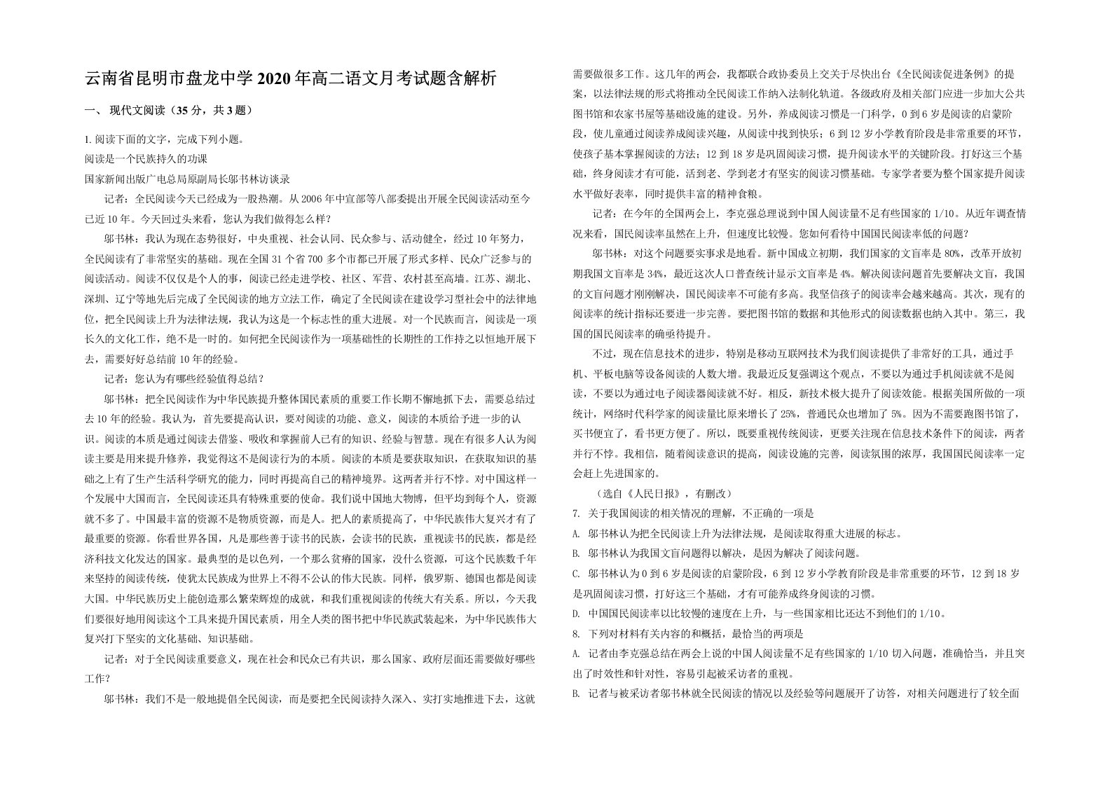 云南省昆明市盘龙中学2020年高二语文月考试题含解析