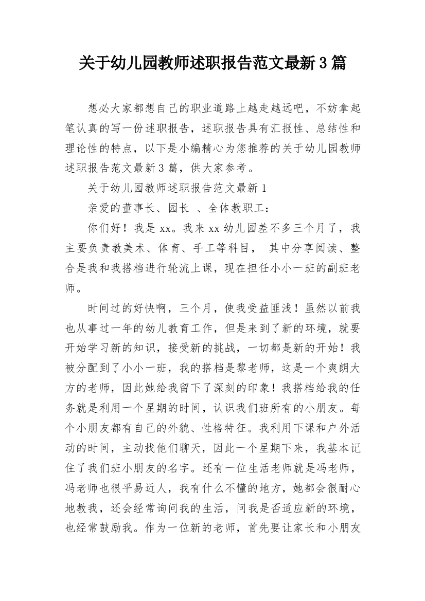 关于幼儿园教师述职报告范文最新3篇