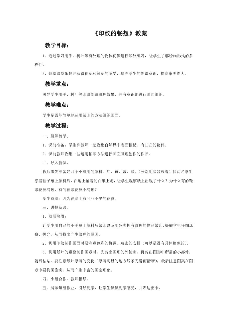 《印纹的畅想》教案