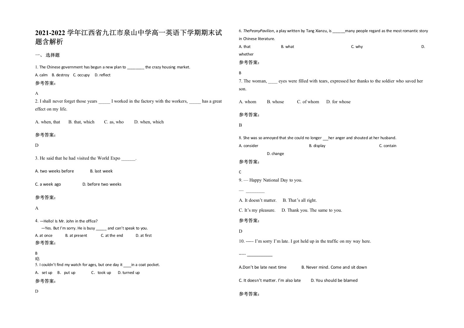 2021-2022学年江西省九江市泉山中学高一英语下学期期末试题含解析