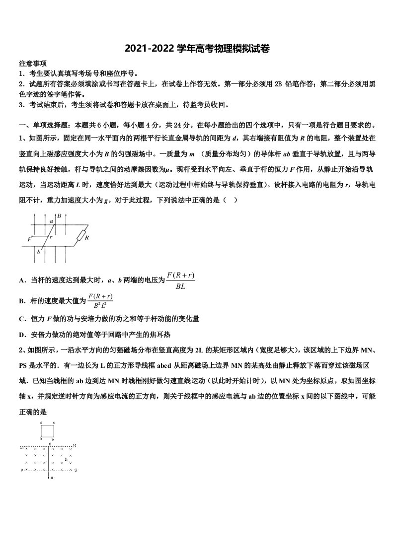 2021-2022学年广东省惠州市惠东高级中学高三六校第一次联考物理试卷含解析