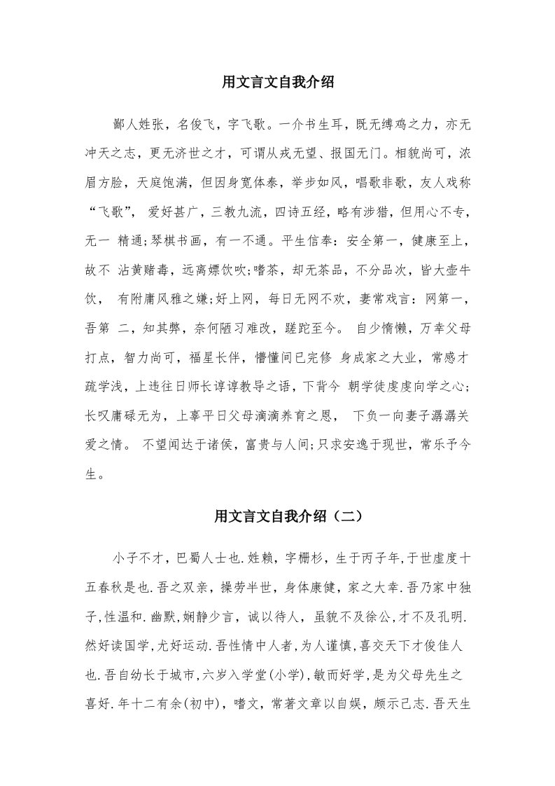 用文言文自我介绍