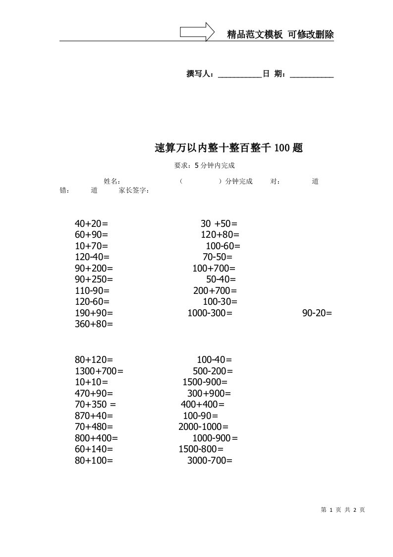 二年级口算题大全万以内整十整百整千加减法