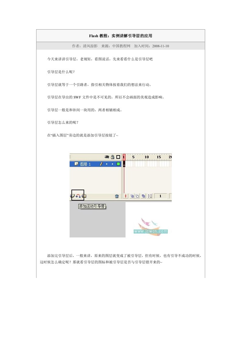 Flash教程：实例讲解引导层的应用