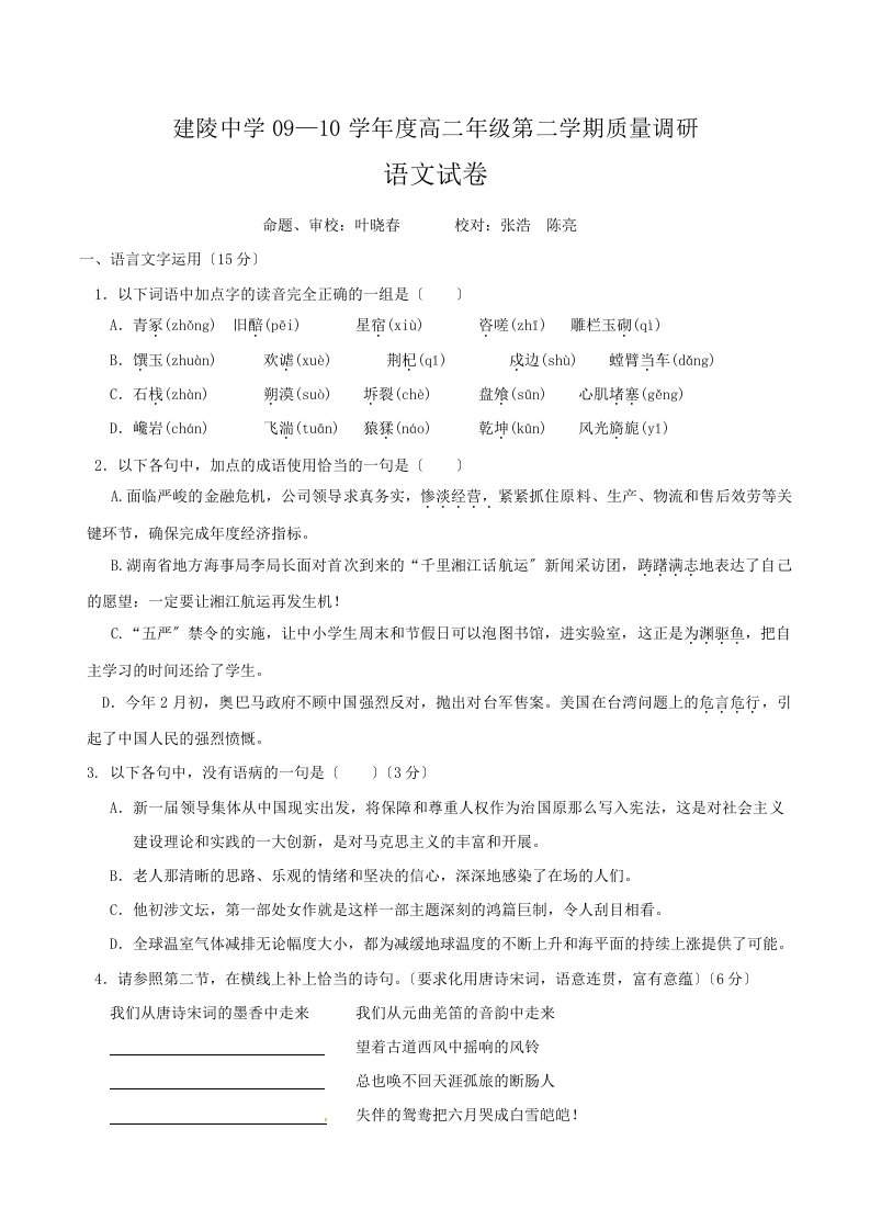 江苏省沭阳县建陵中学2024-2024学年高二下学期期中考试语文试题2