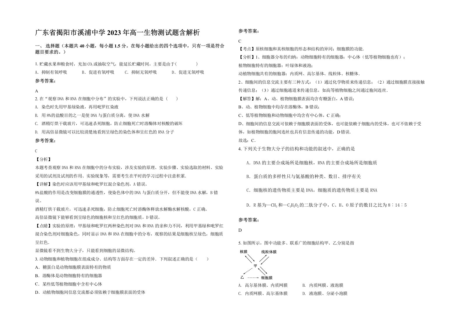 广东省揭阳市溪浦中学2023年高一生物测试题含解析