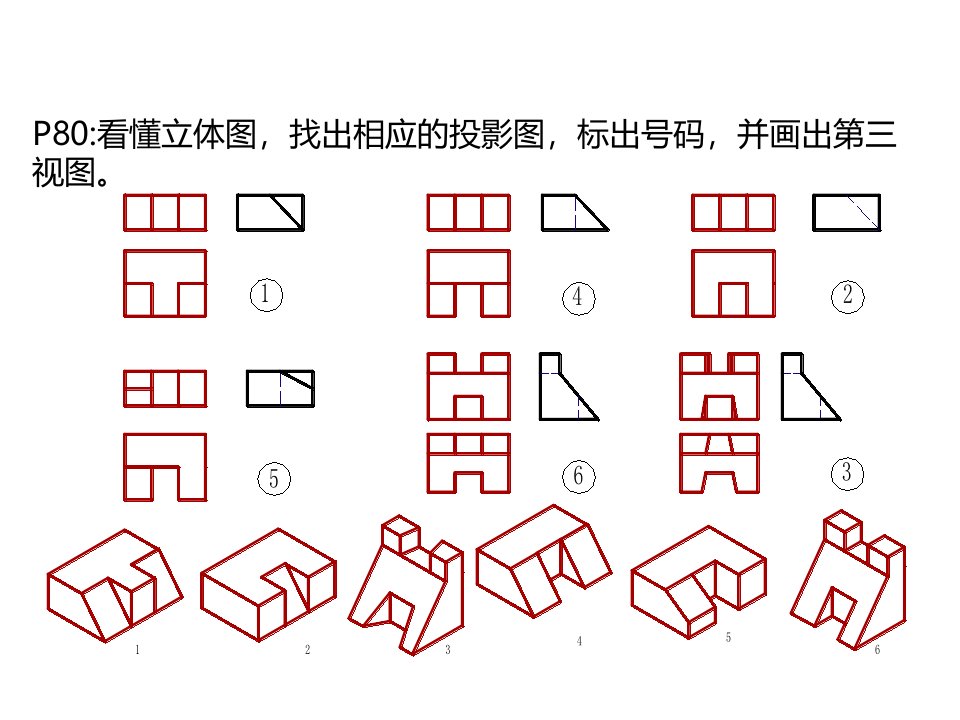 画法几何及工程制图习题集机械类第3版王兰美第6章节组合体p80117章节