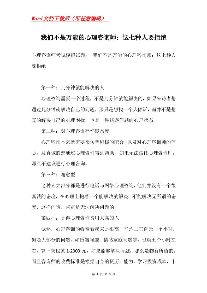 我们不是万能的心理咨询师这七种人要拒绝