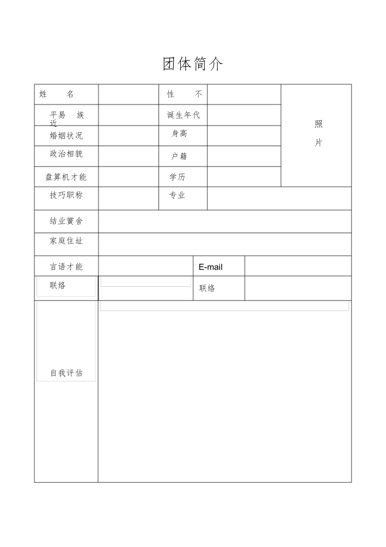 【精编】护士求职简历表格3