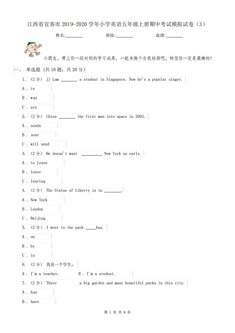 江西省宜春市2019-2020学年小学英语五年级上册期中考试模拟试卷(3)