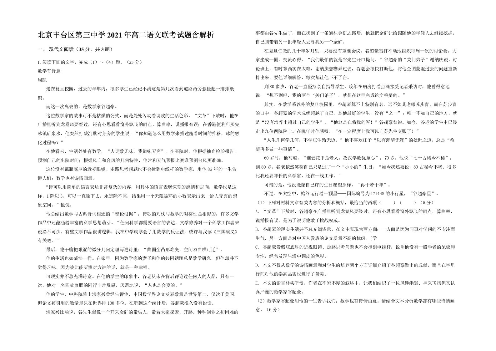 北京丰台区第三中学2021年高二语文联考试题含解析