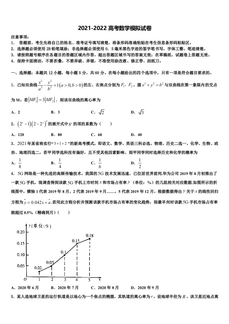 云南省西双版纳市重点中学2021-2022学年高三冲刺模拟数学试卷含解析