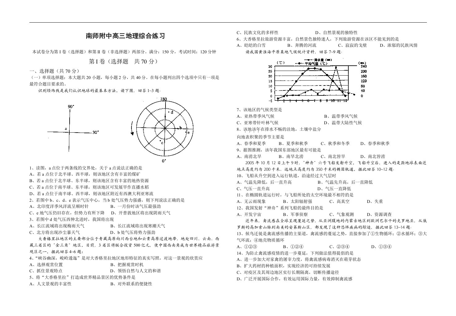 南师附中高三地理综合练习