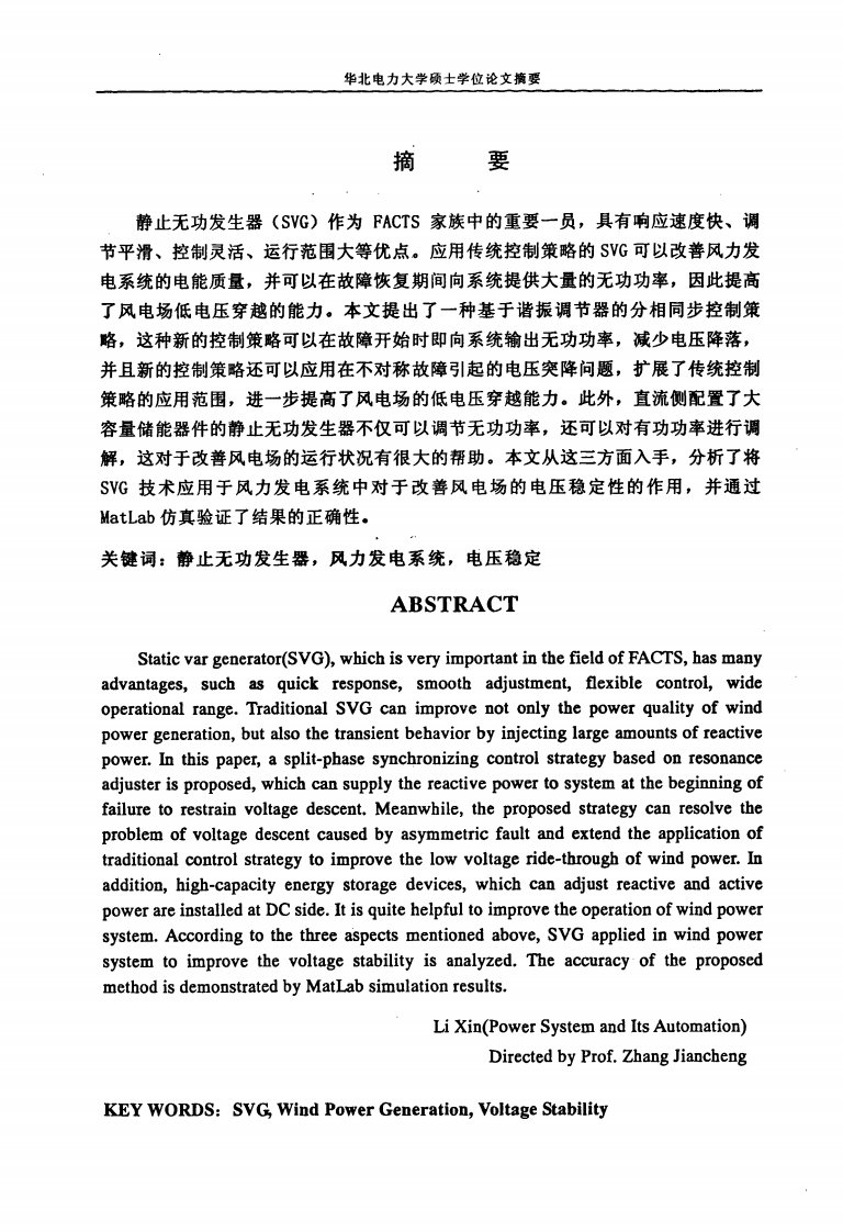 基于SVG技术风力发电系统电压稳定控制研究