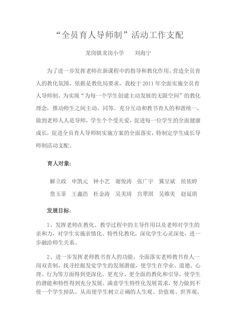 全员育人活动计划