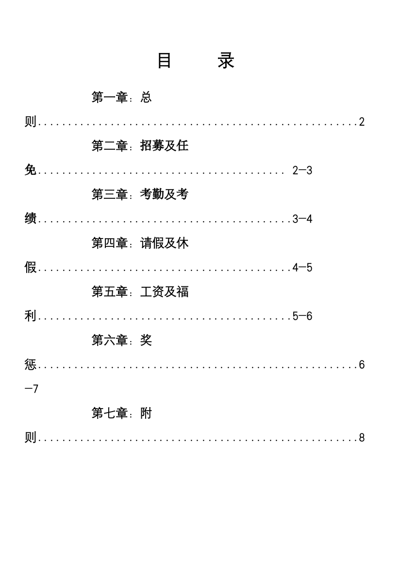 圣诺特水务集团员工守则