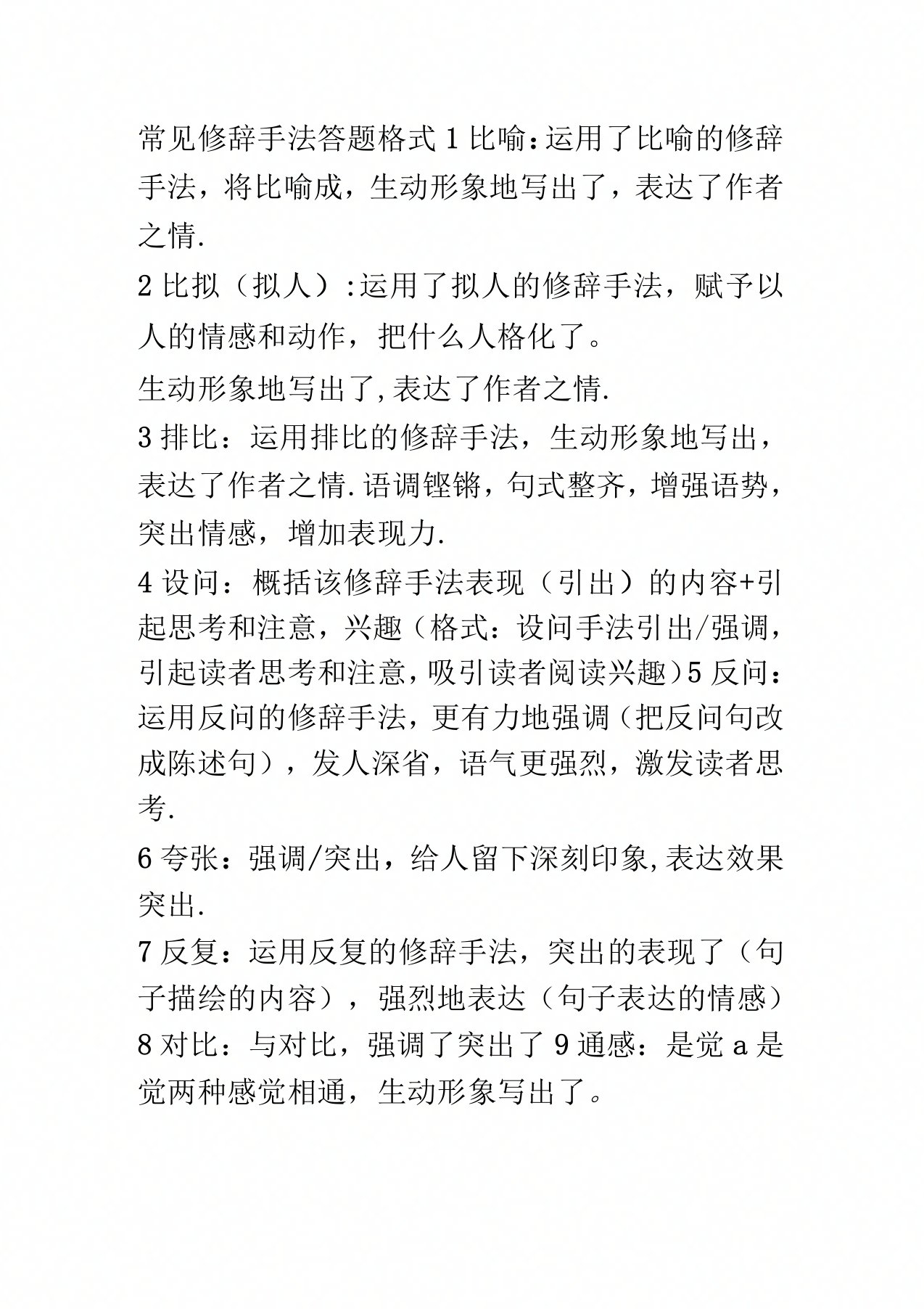 常见修辞手法答题格式