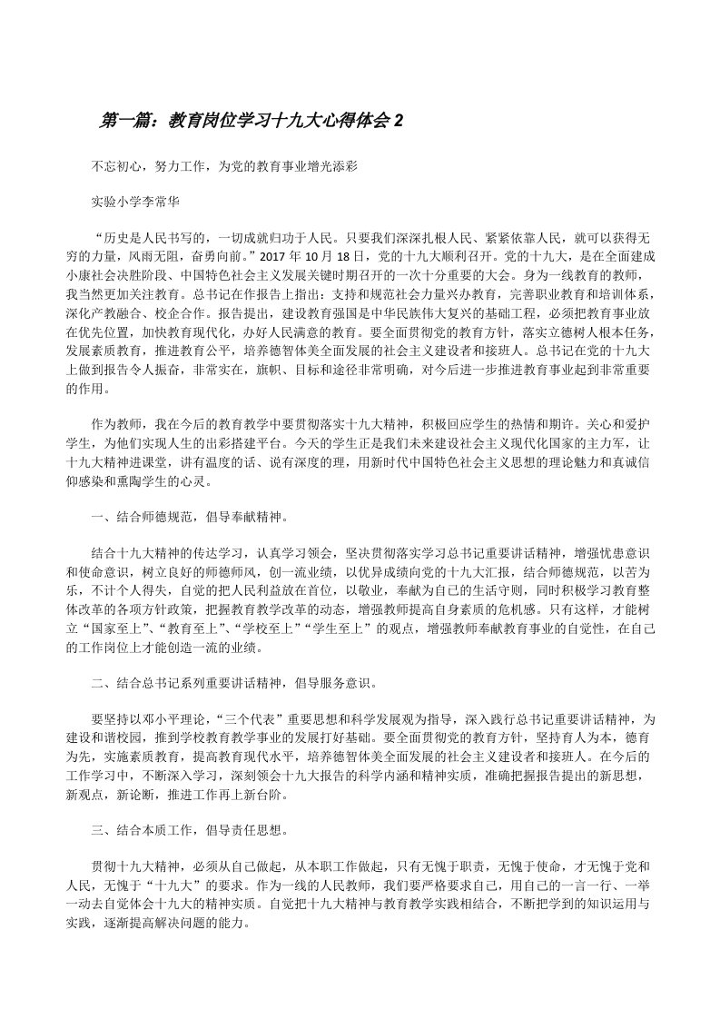 教育岗位学习十九大心得体会2[修改版]