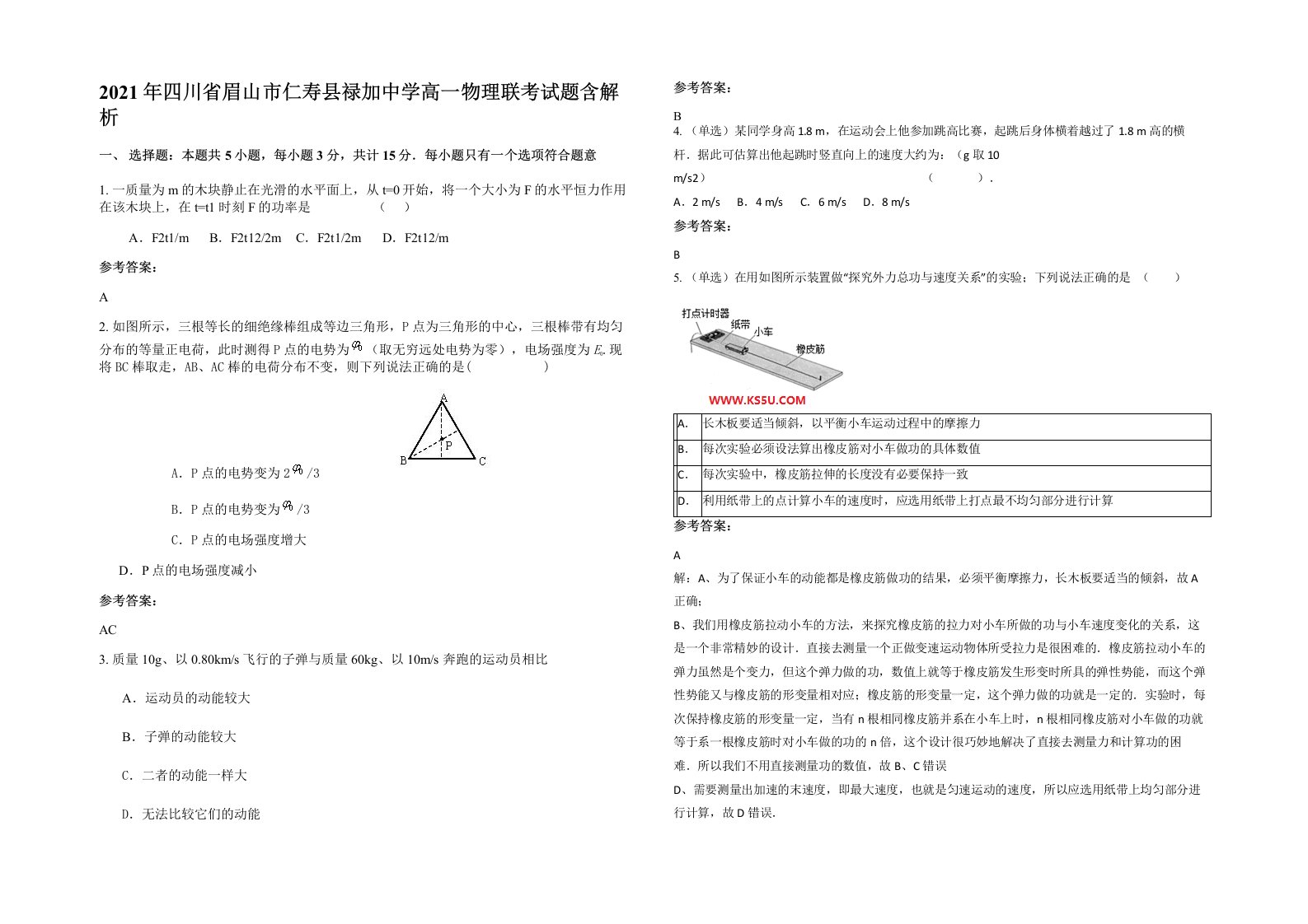 2021年四川省眉山市仁寿县禄加中学高一物理联考试题含解析