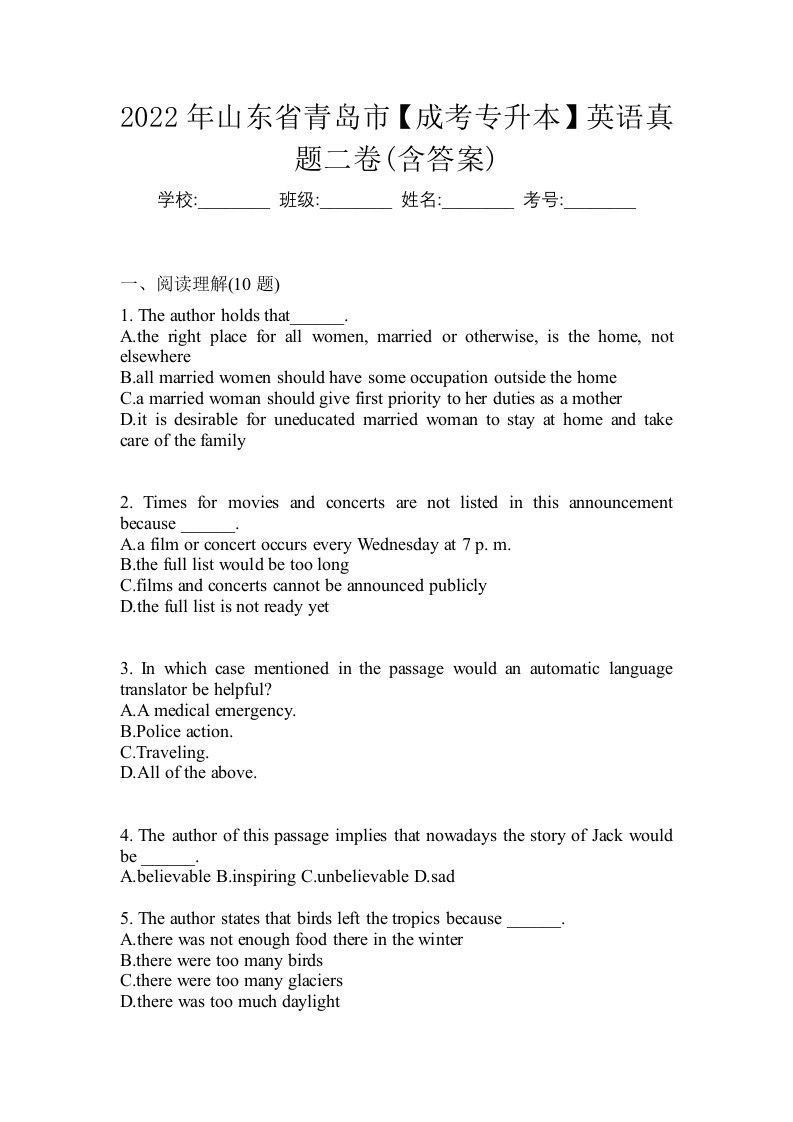 2022年山东省青岛市成考专升本英语真题二卷含答案