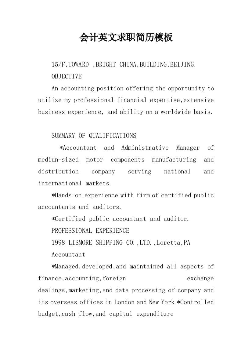 会计英文求职简历模板