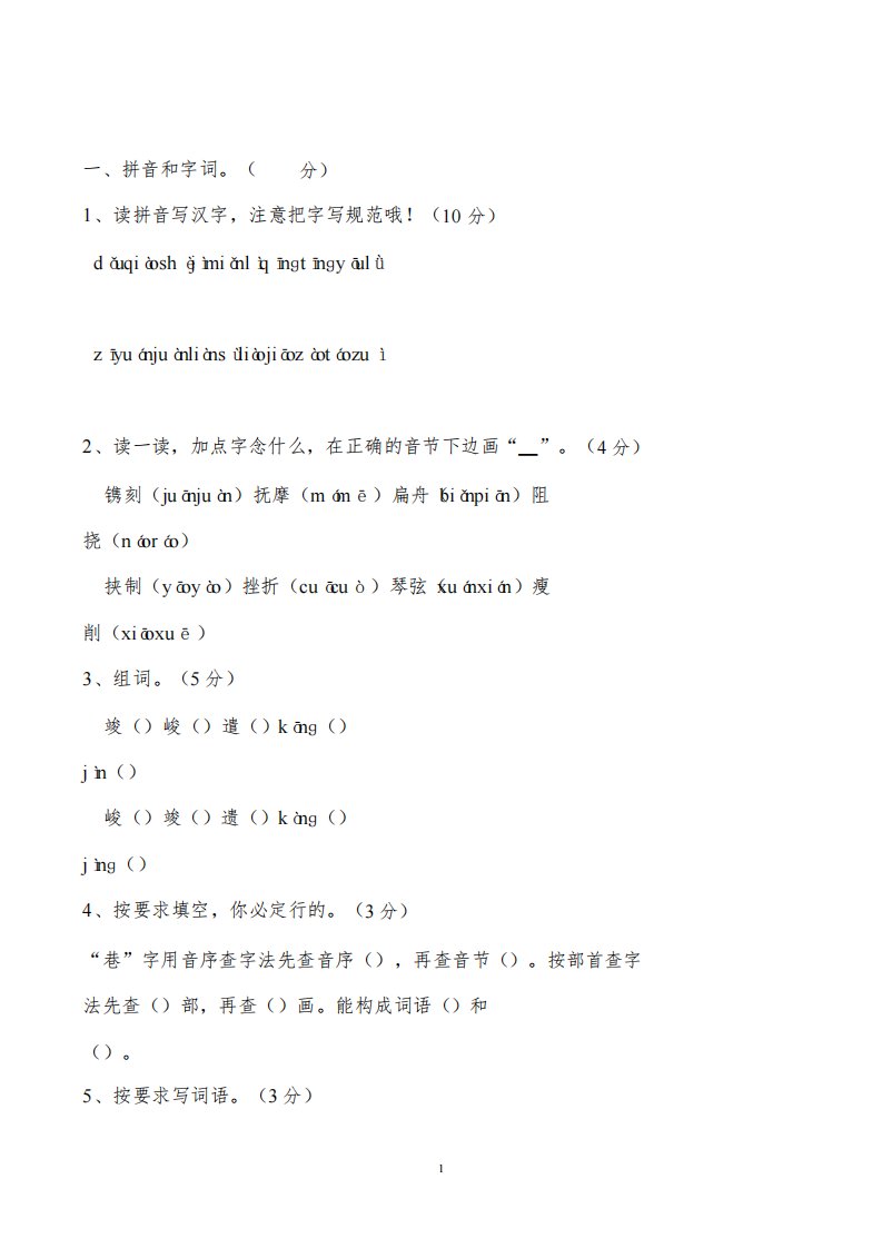 黄冈小状元达标卷小学六年级上册语文试卷