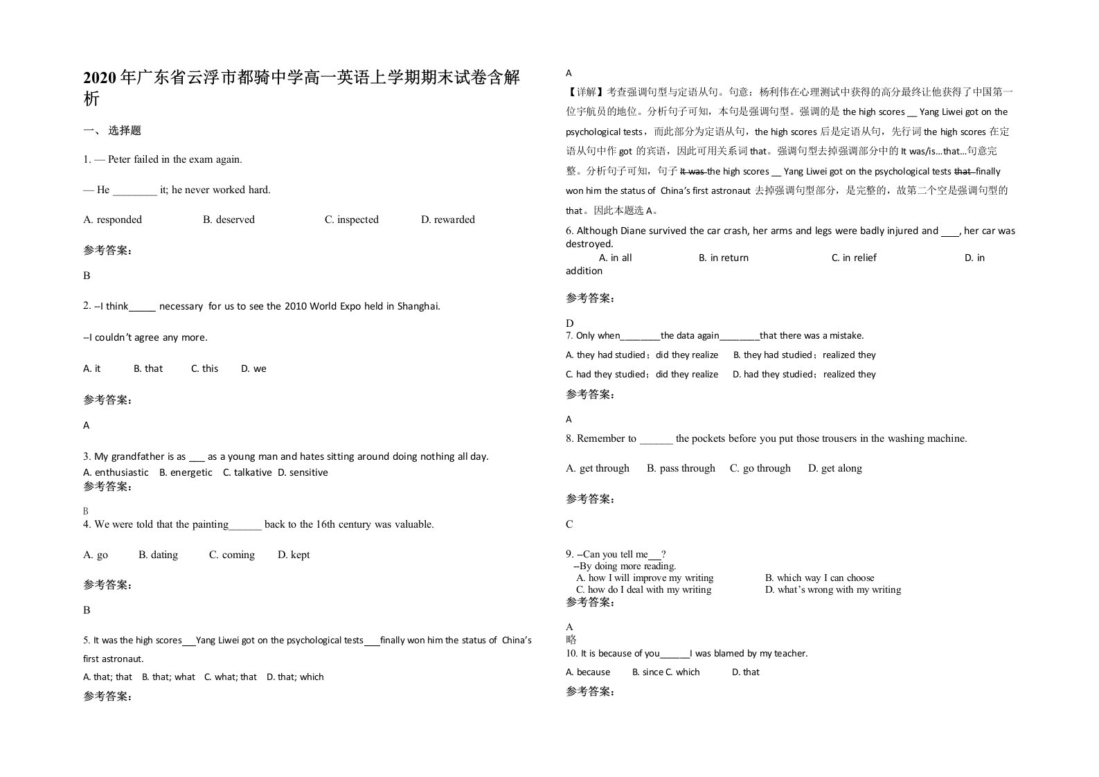 2020年广东省云浮市都骑中学高一英语上学期期末试卷含解析