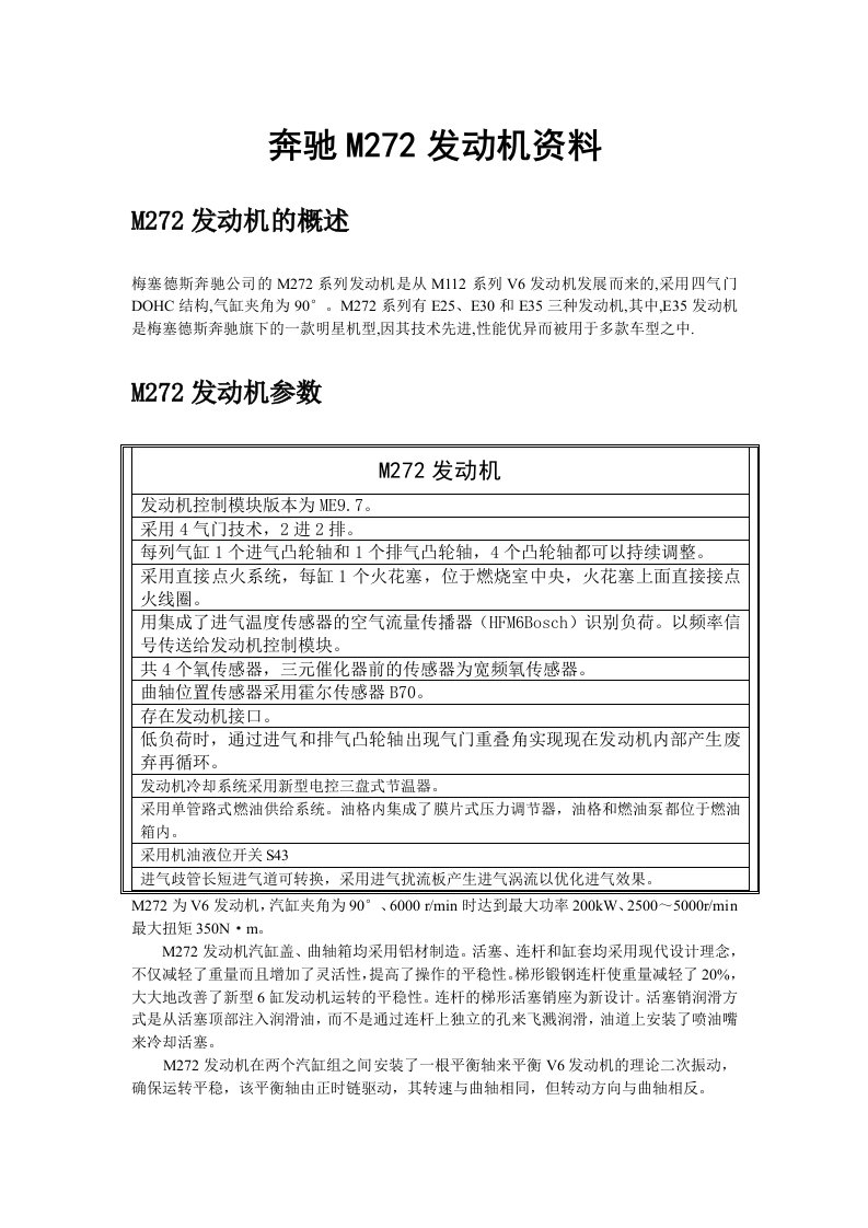 梅赛德斯-奔驰m272发动机资料