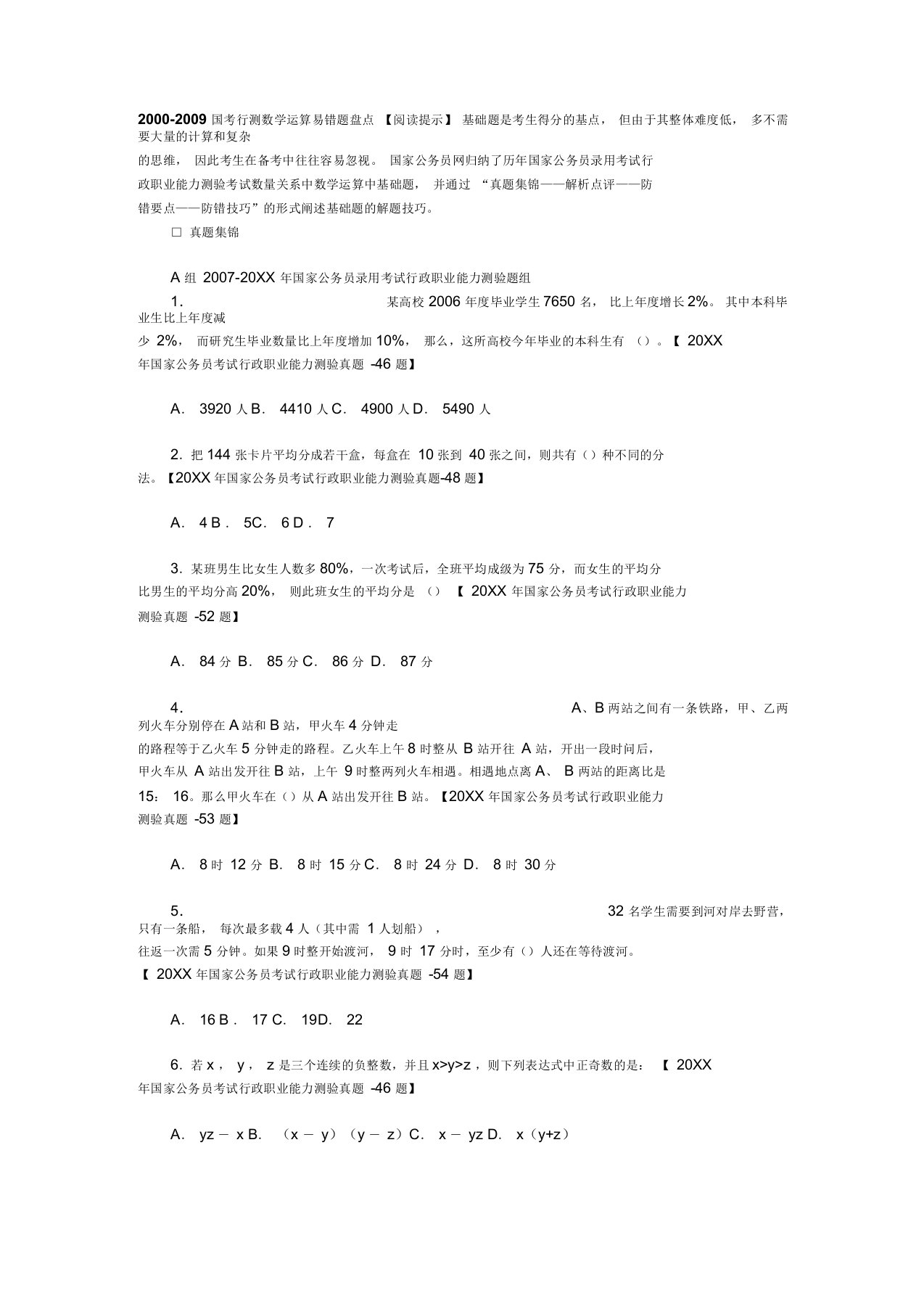 历年国考行测数学运算易错题盘点