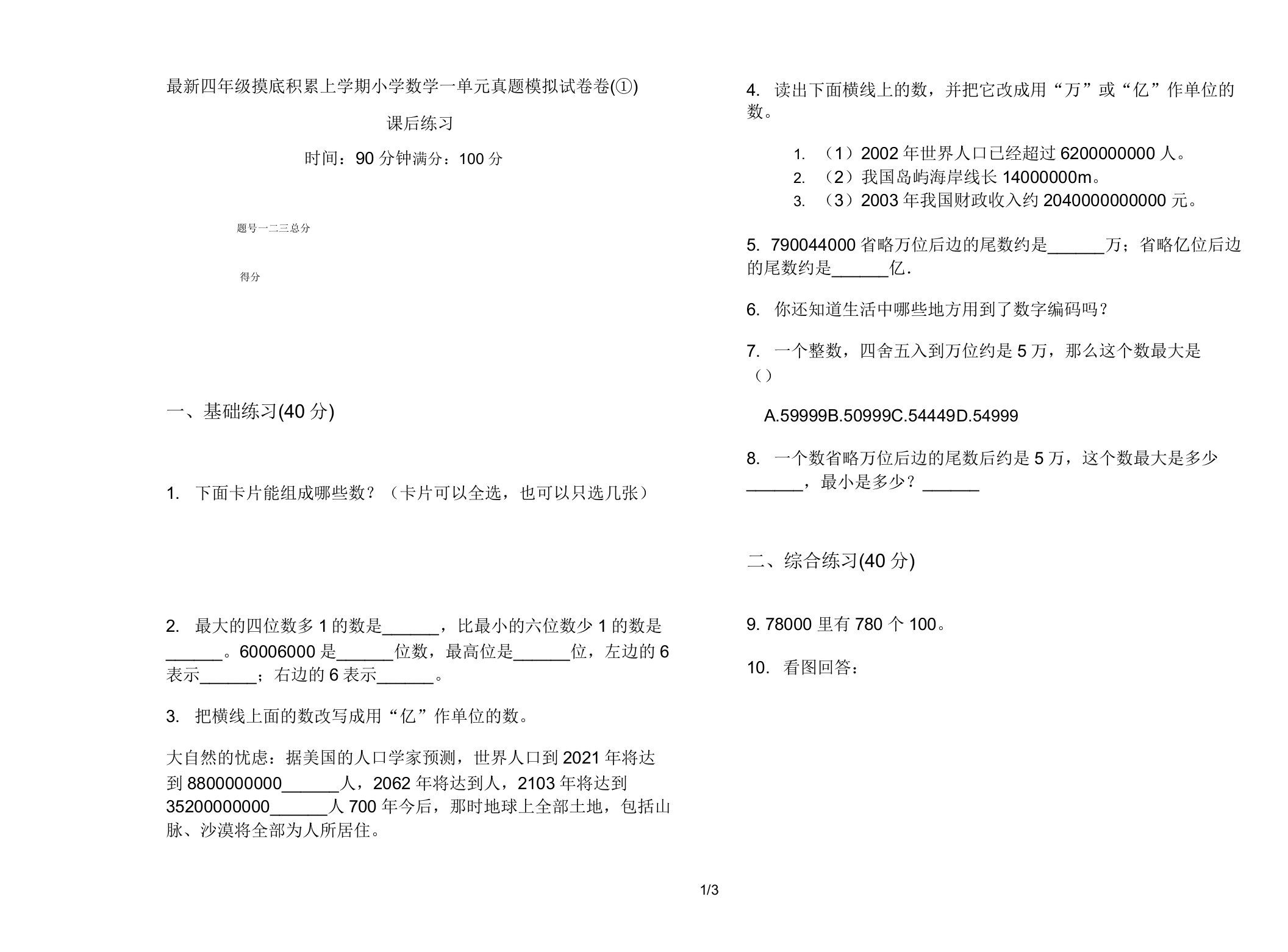 四年级摸底积累上学期小学数学一单元真题模拟试卷卷课后练习