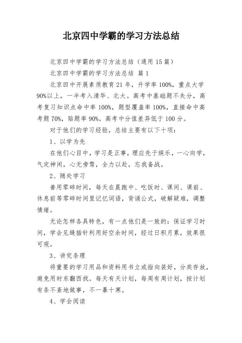 北京四中学霸的学习方法总结