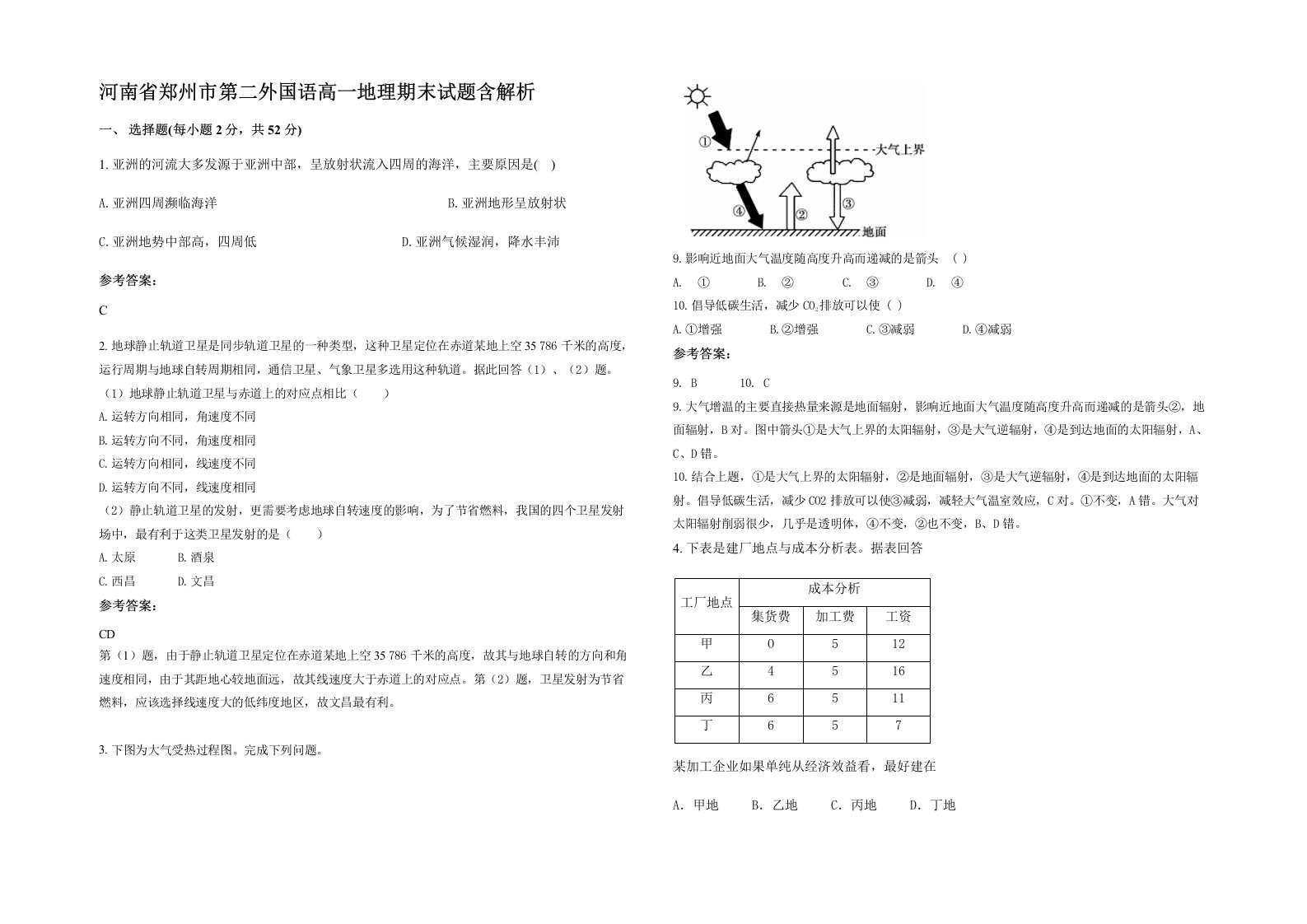 河南省郑州市第二外国语高一地理期末试题含解析