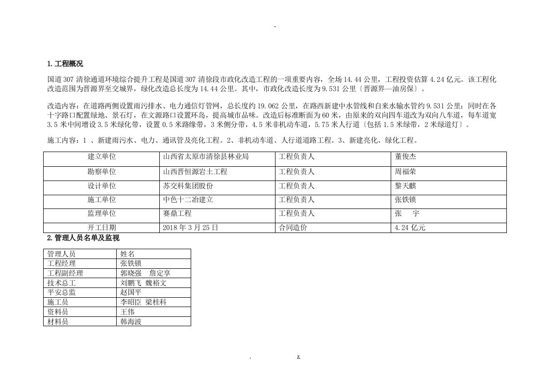 市政工程五牌一图