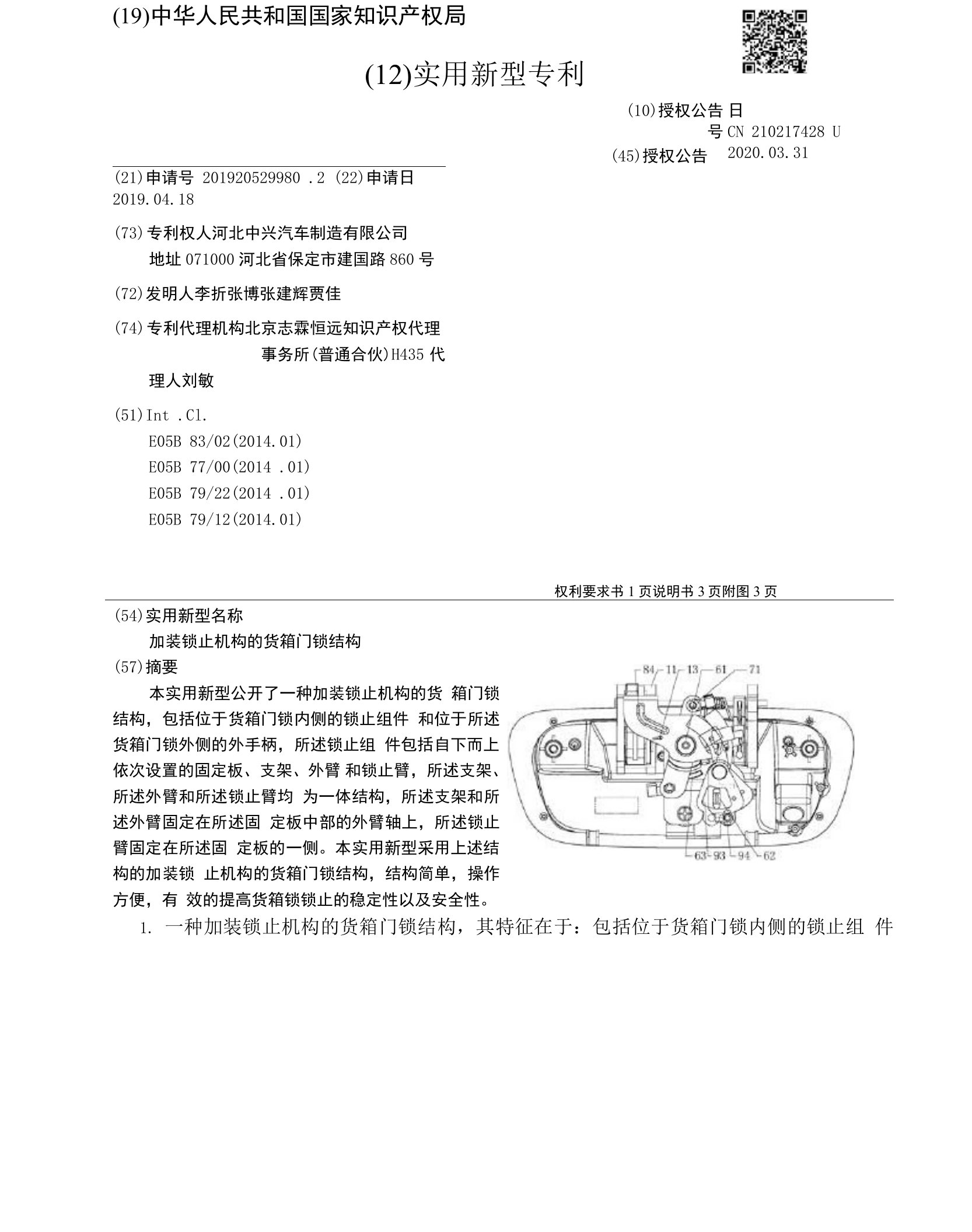 CN210217428U-加装锁止机构的货箱门锁结构