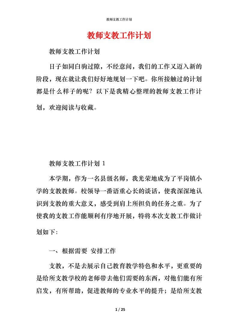 教师支教工作计划