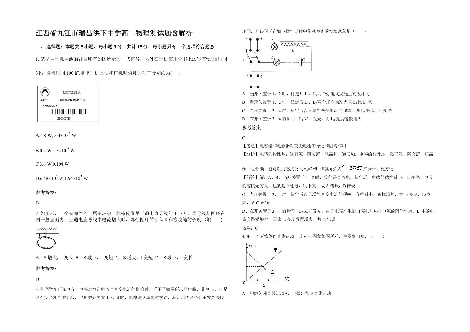 江西省九江市瑞昌洪下中学高二物理测试题含解析